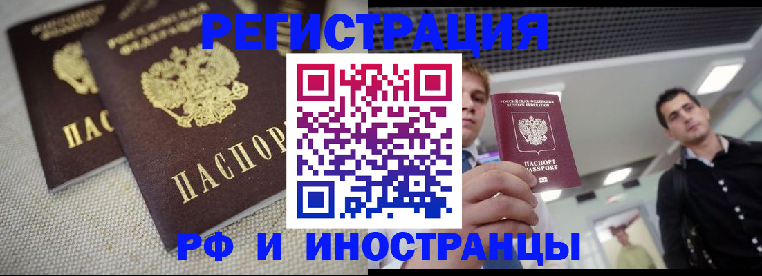 временная регистрация 2025 в Первомайске