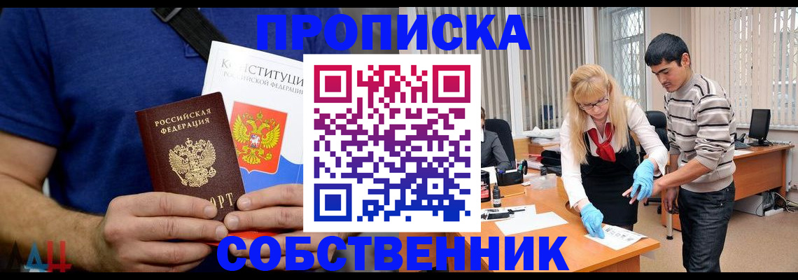 купить прописку в Первомайске