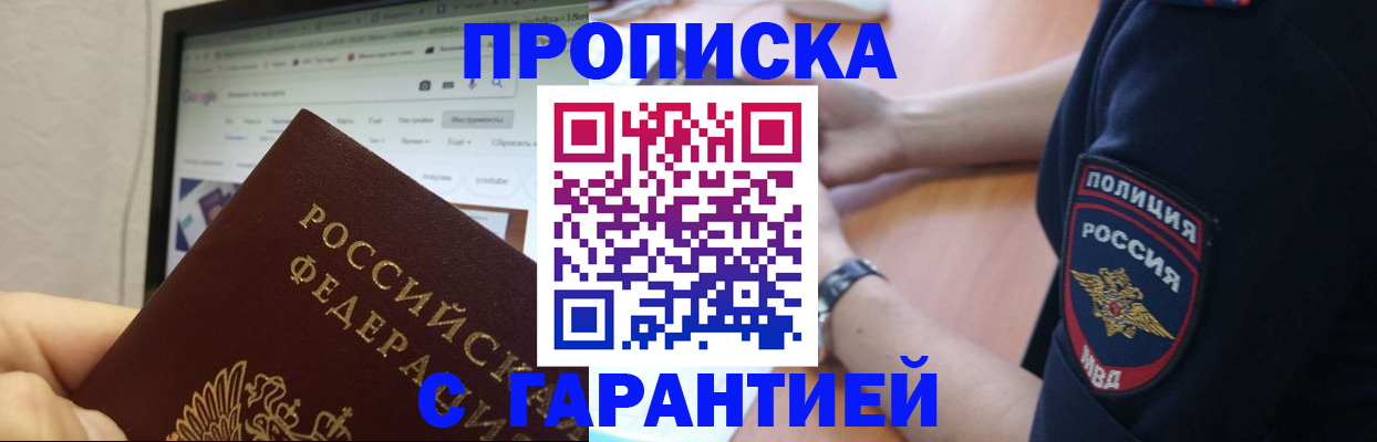 временная регистрация для школы в Первомайске