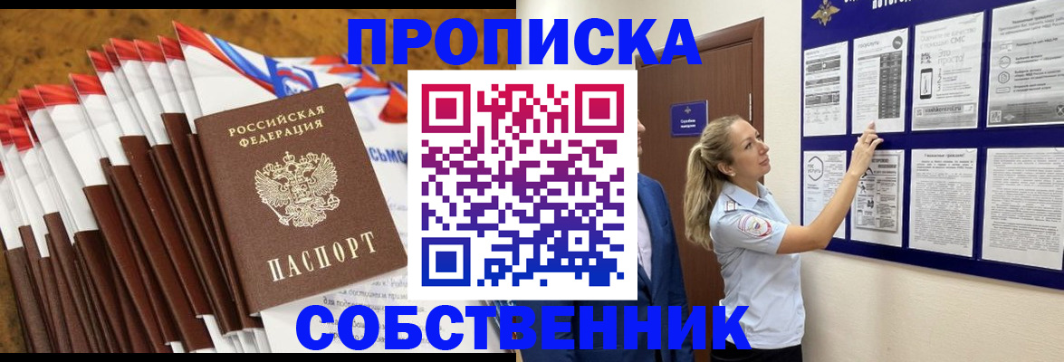 временная регистрация гарантия в Первомайске