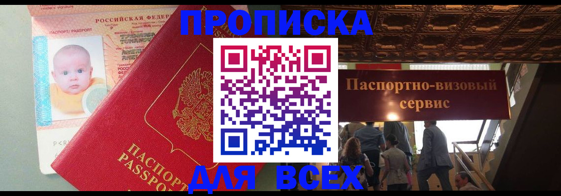 временная регистрация недорого в Первомайске