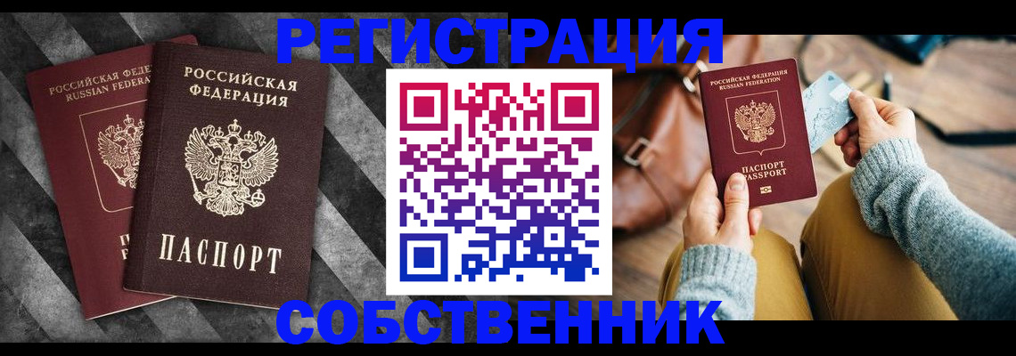 временная регистрация гарантия в Первомайске